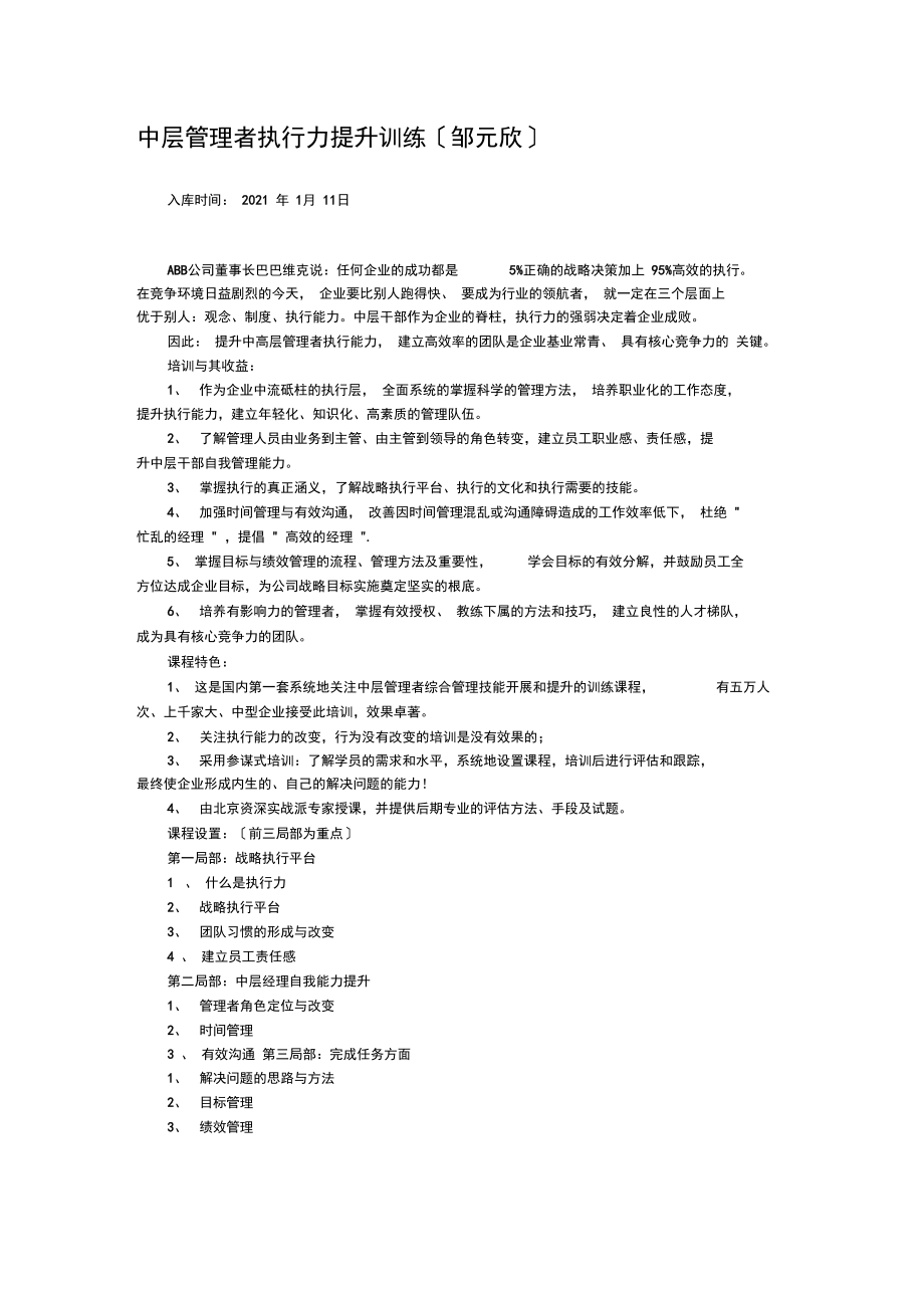 中层管理者执行力提升训练邹元欣.docx_第1页