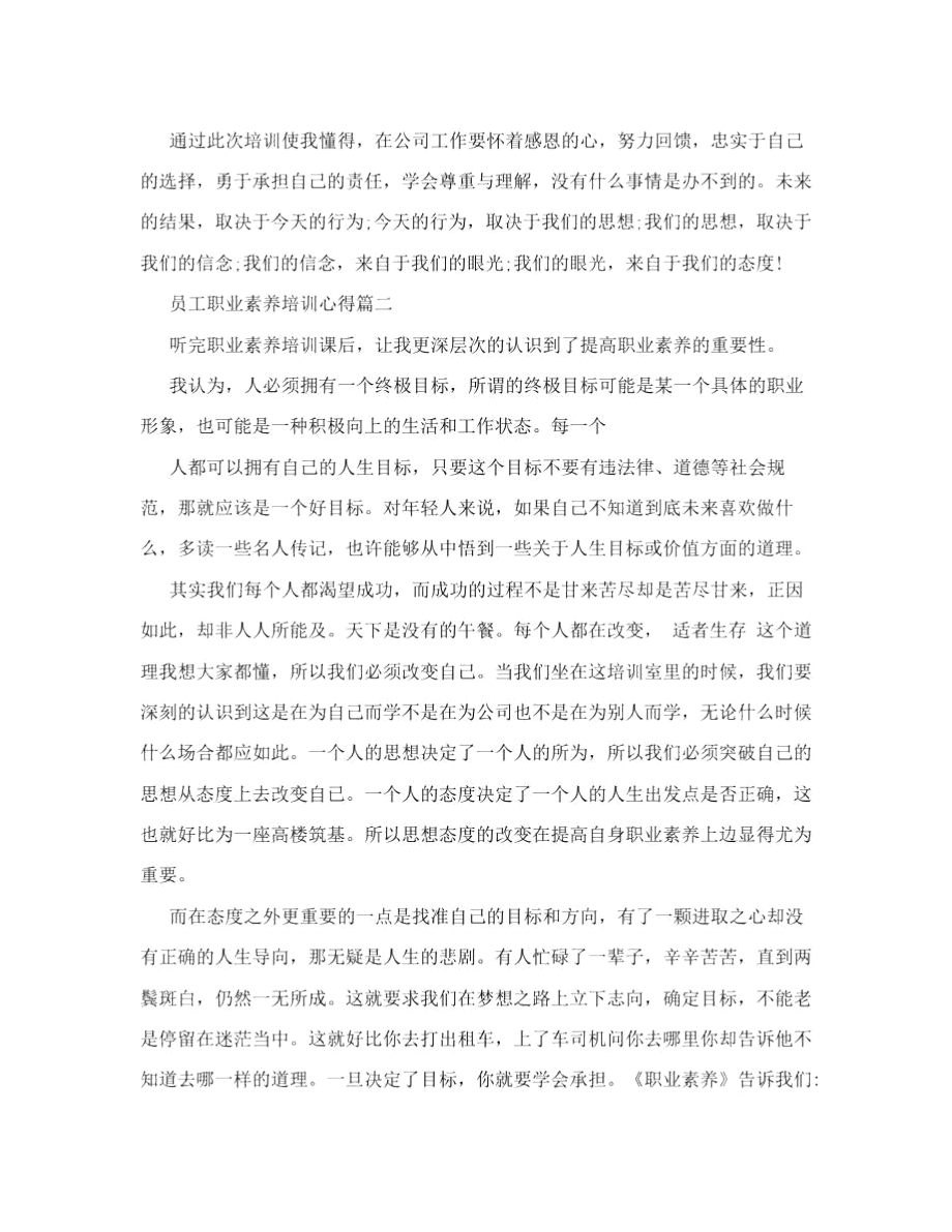 员工职业素养培训心得.doc_第3页