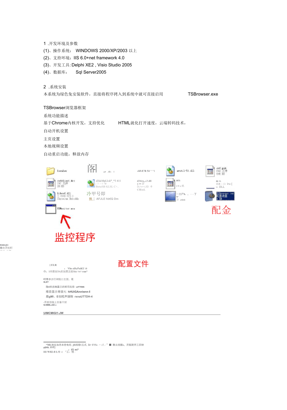 便民服务平台功能.docx_第2页