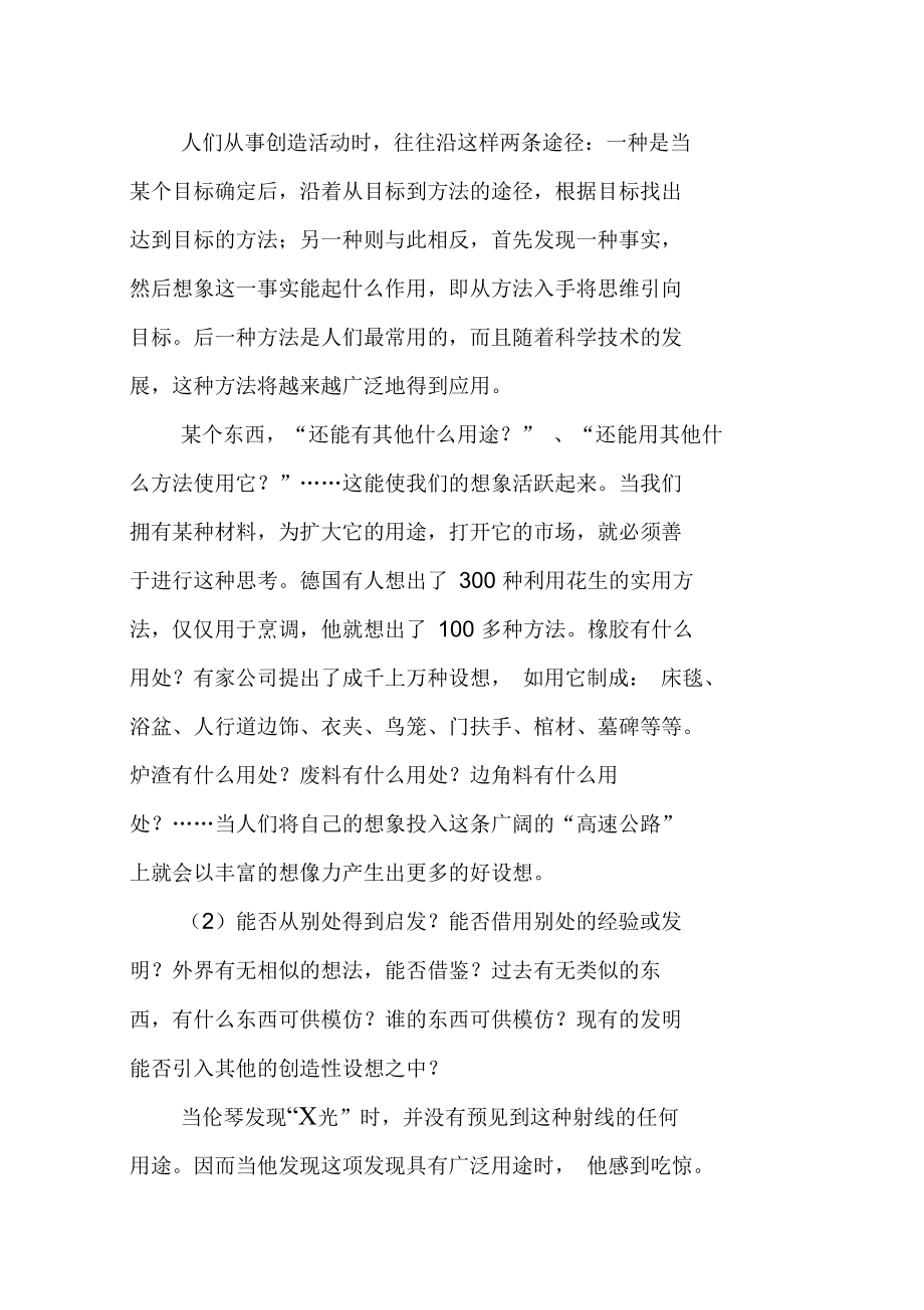 掌握这3种常用检核表法,做事情别再丢三落四.doc_第2页