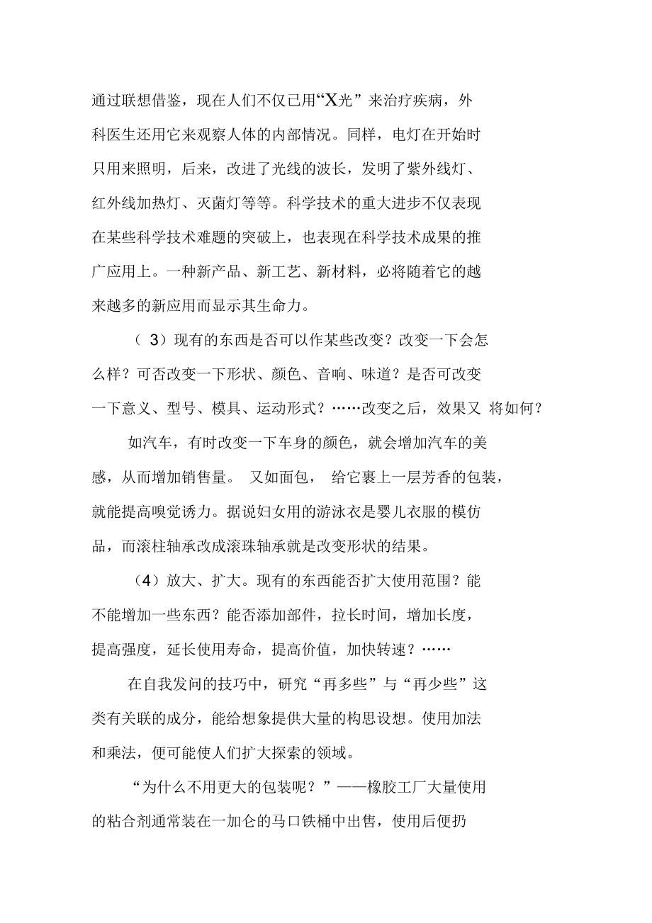 掌握这3种常用检核表法,做事情别再丢三落四.doc_第3页