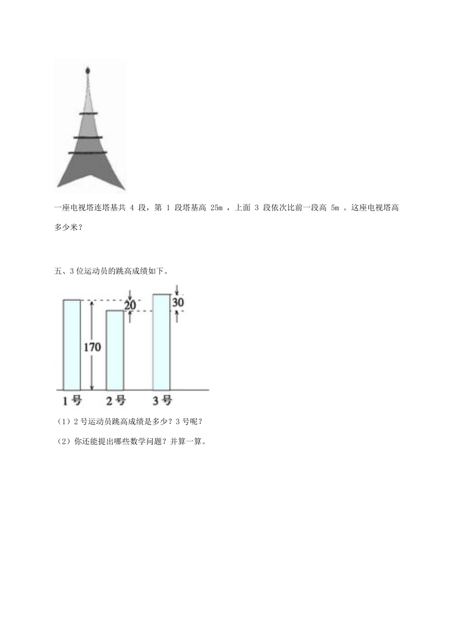 二年级数学下册 三位数的加法（三）一课一练（无答案） 西师大版 试题.doc_第2页