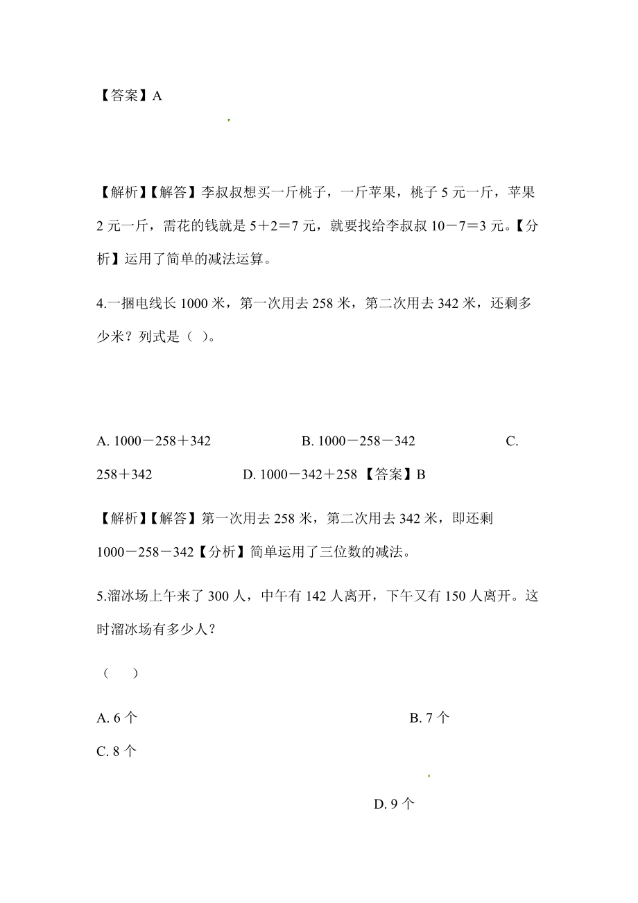 三年级上册数学一课一练32运白菜 北师大版含解析.doc_第2页