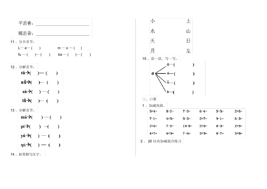 幼儿园幼升小考试试卷(1).docx_第2页