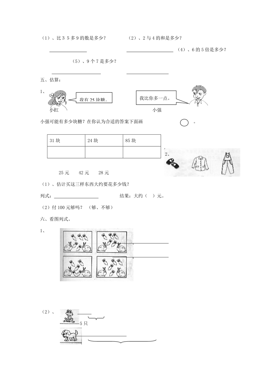 二年级数学上学期期末测试题（11）（无答案） 试题.doc_第2页