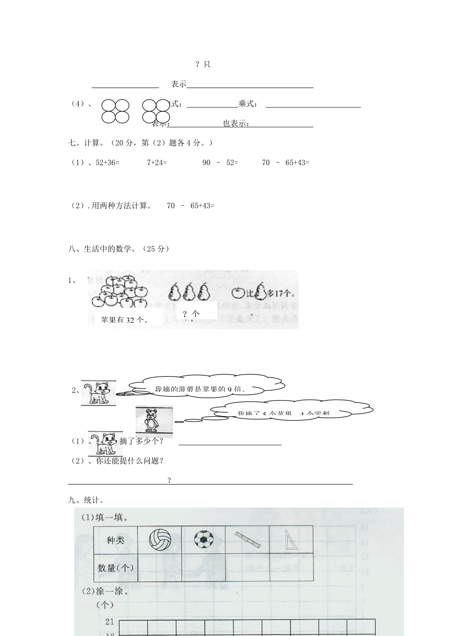 二年级数学上学期期末测试题（11）（无答案） 试题.doc_第3页