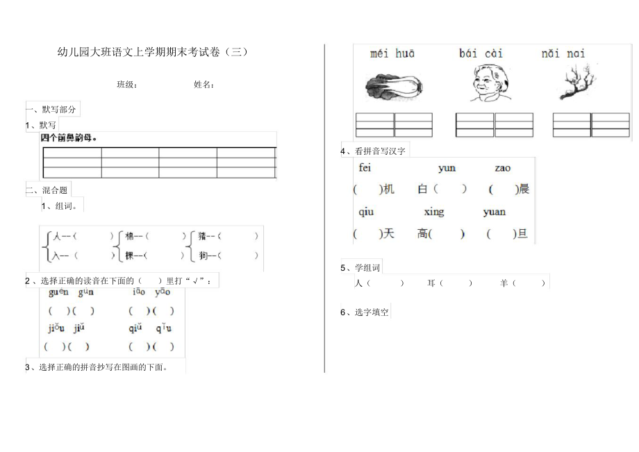 幼儿园大班语文上学期期末考试卷(三).docx_第1页