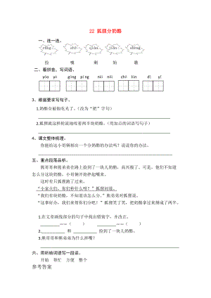 二年级语文上册 课文7 第22课 狐狸分奶酪练习题 新人教版-新人教版小学二年级上册语文试题.doc