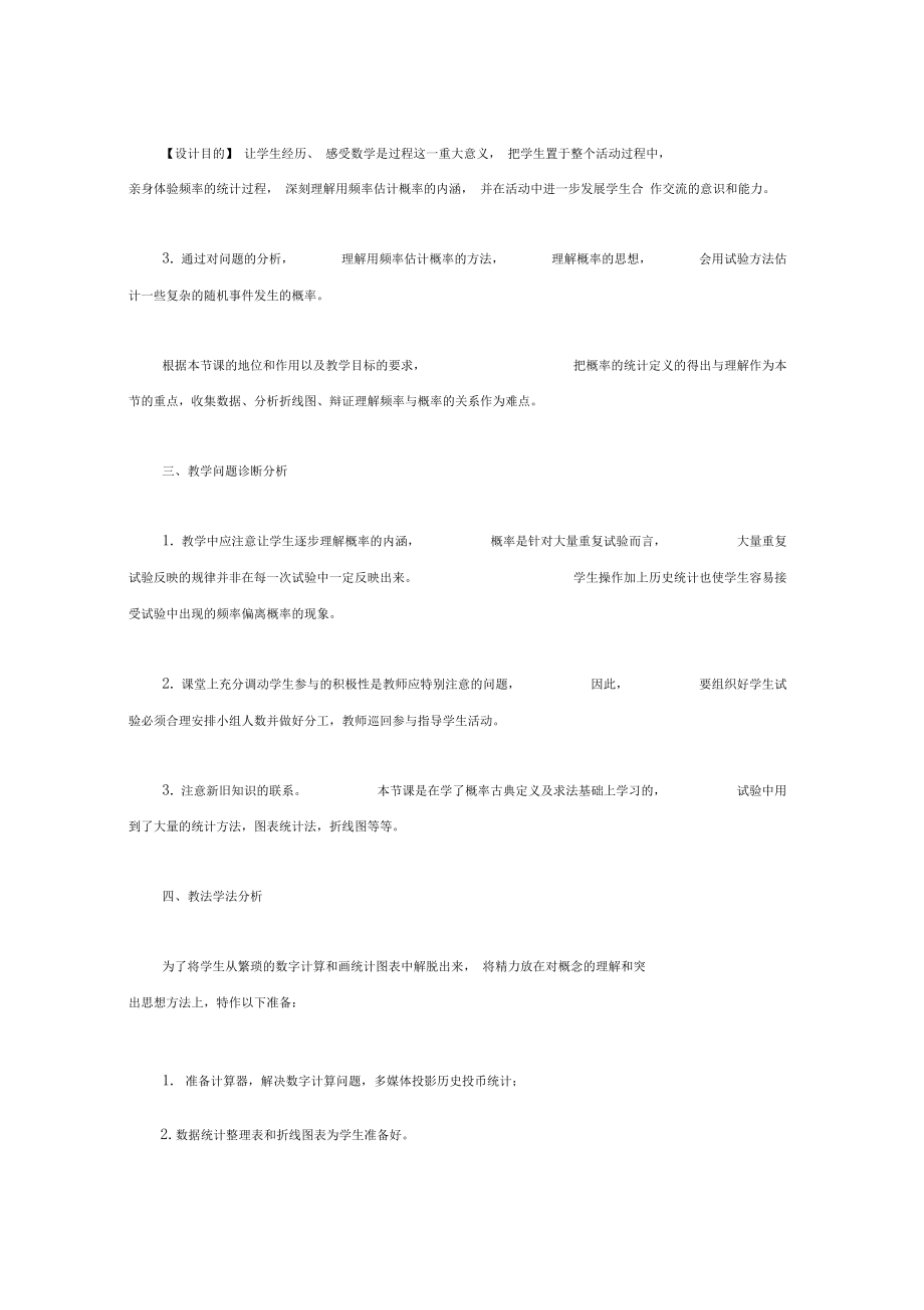 25.3用频率估计概率第一课时教学设计.docx_第2页