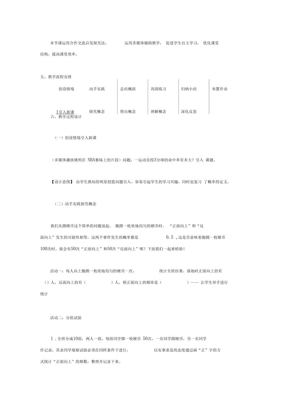 25.3用频率估计概率第一课时教学设计.docx_第3页