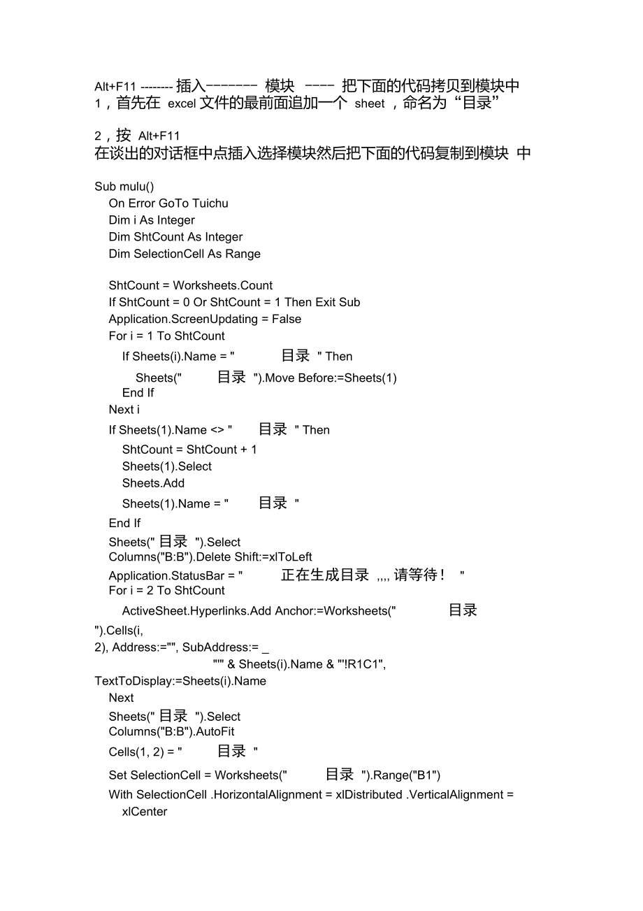 excel页签自动生成目录.doc_第1页