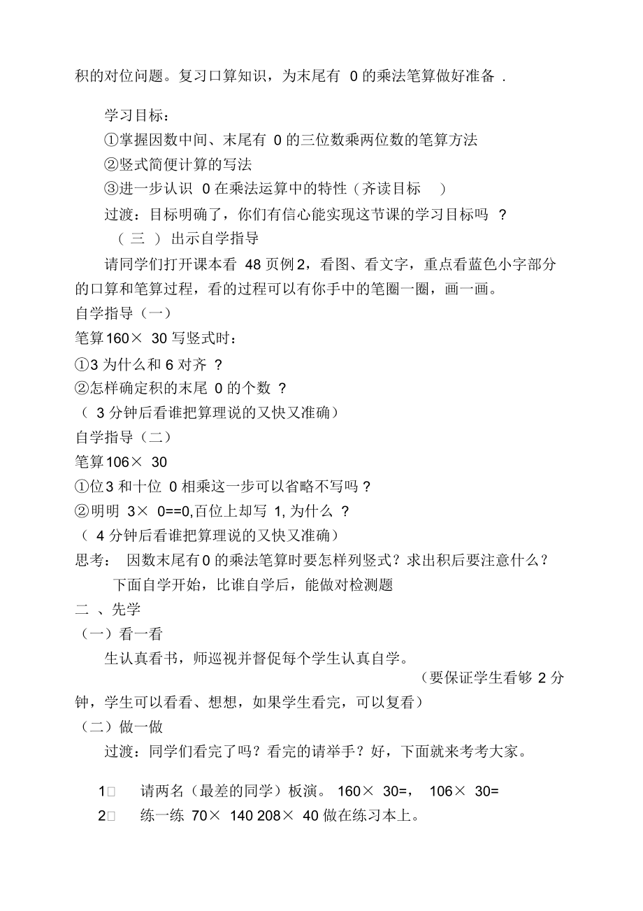 因数末尾或中间有0的三位数乘两位数教学设计(杨琳).docx_第3页