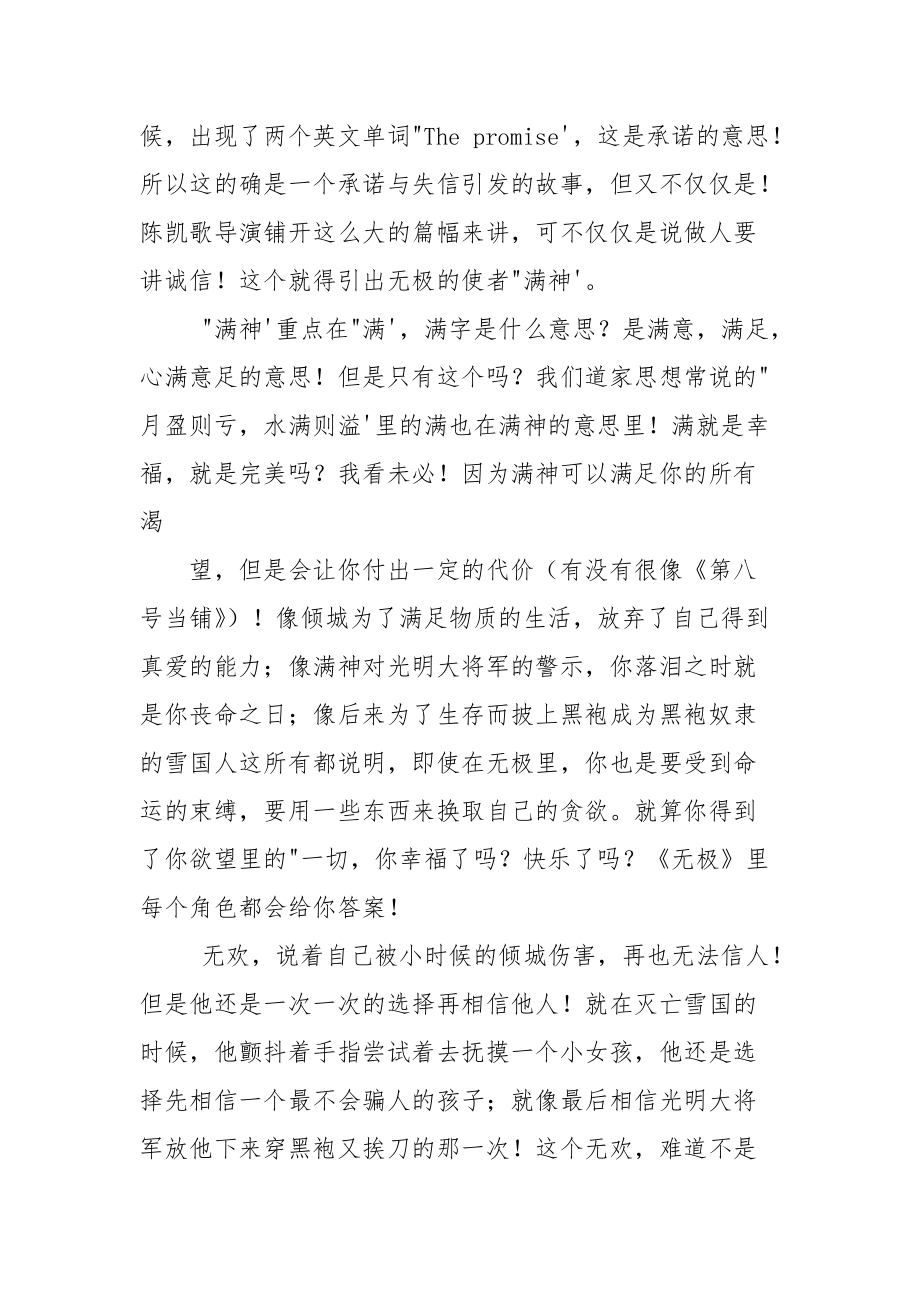 《无极》观后感.docx_第2页