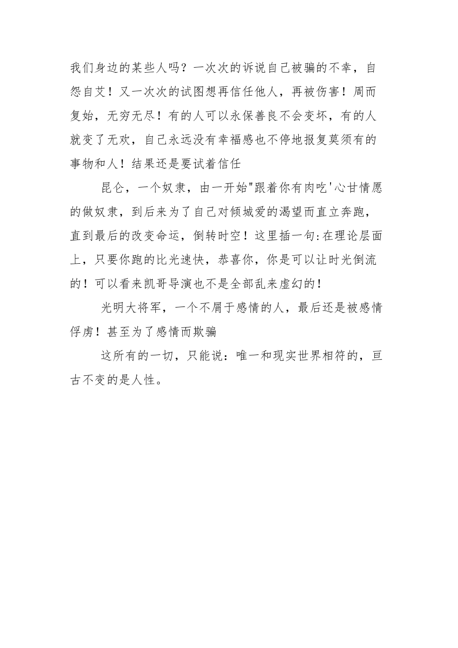 《无极》观后感.docx_第3页