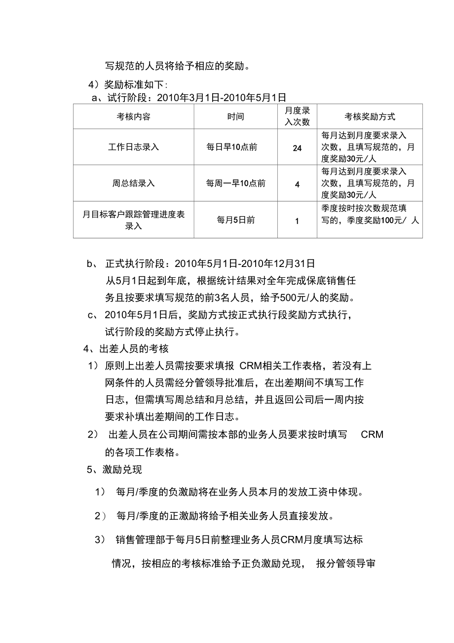 CRM信息平台使用试行考核通告.doc_第3页