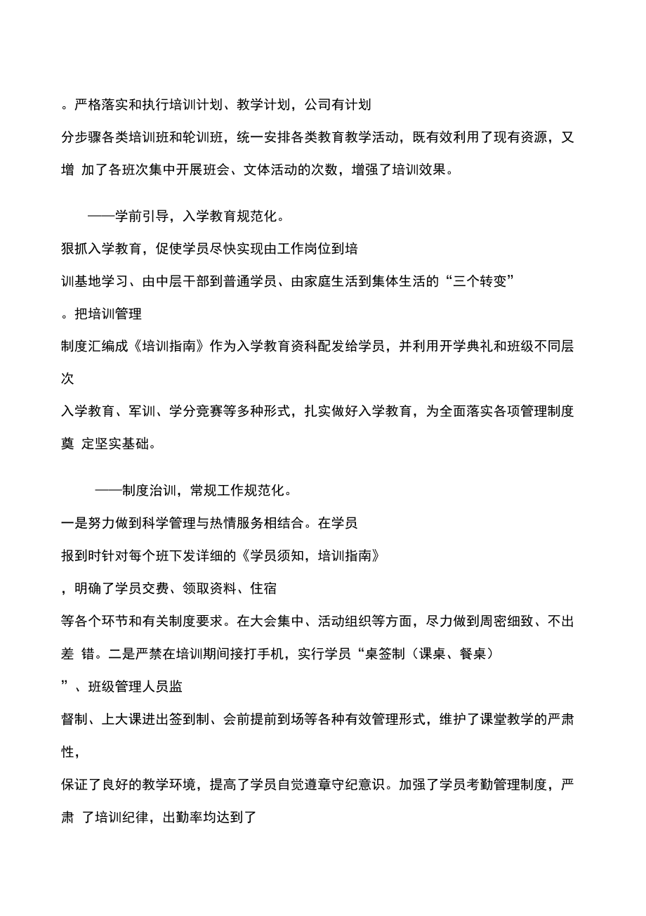 大力加强员工培训不断提高队伍素质.docx_第3页