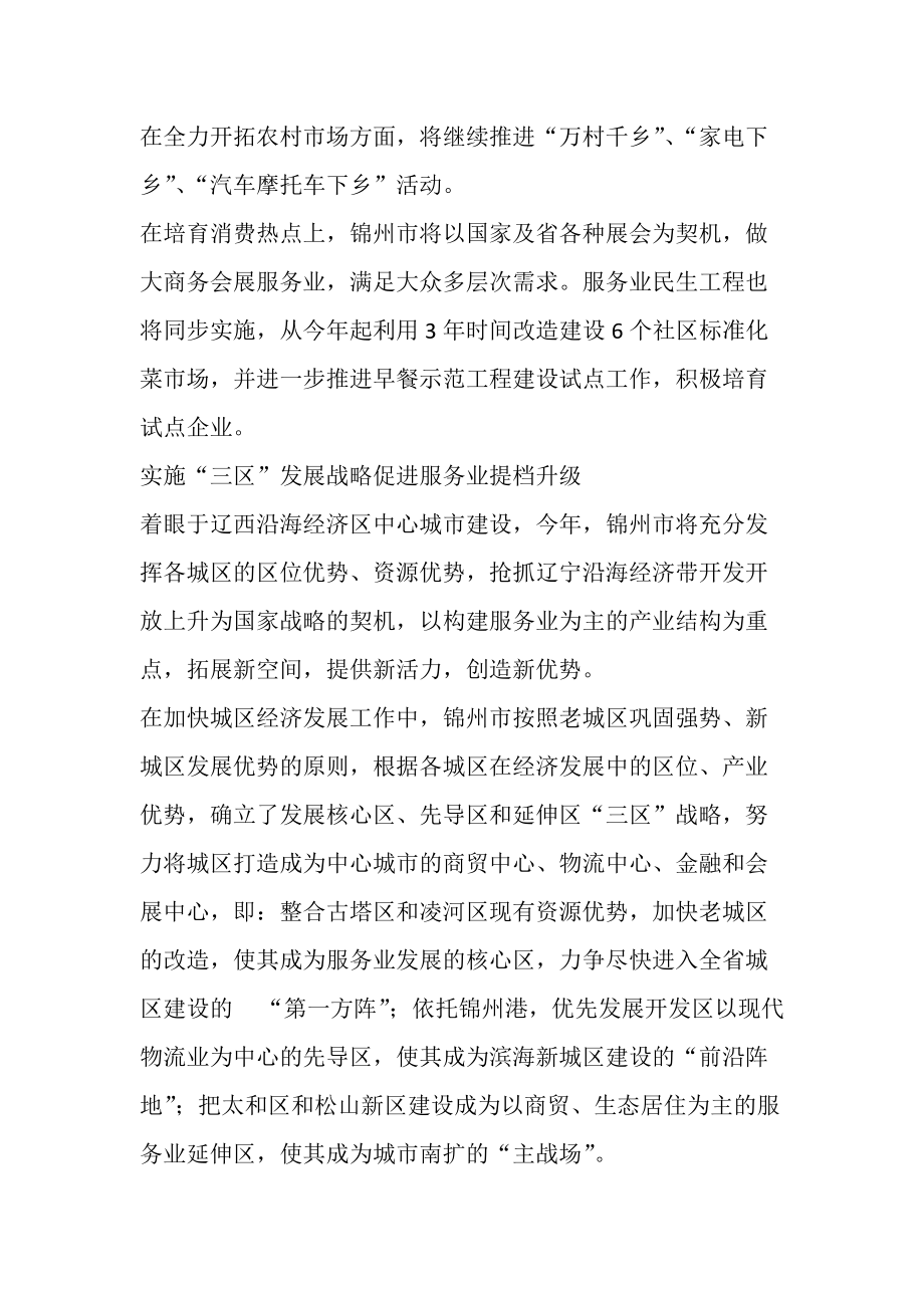 锦州剑指区域商贸物流金融会展中心.docx_第2页