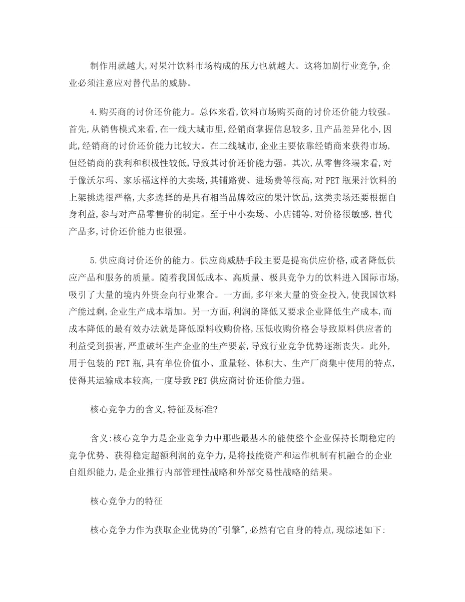 可口可乐竞争战略.doc_第2页