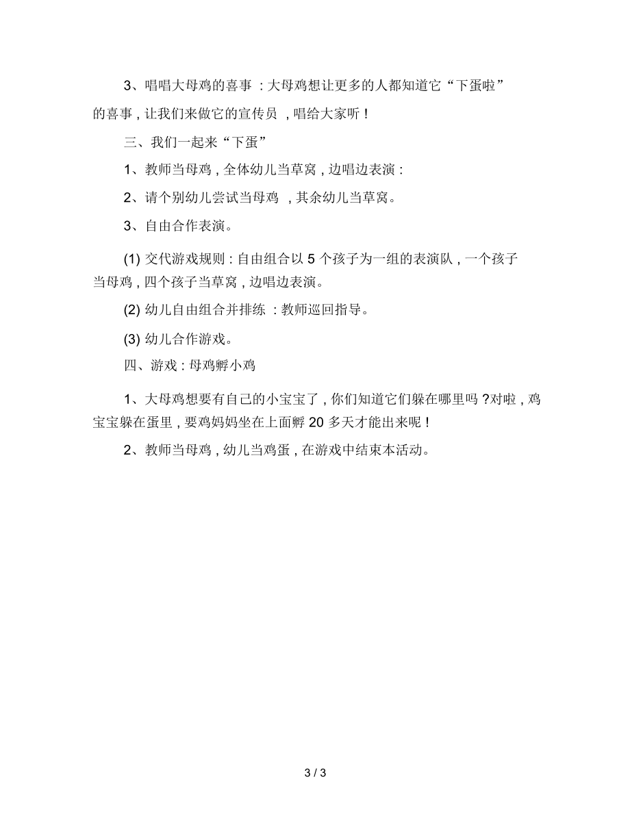 幼儿园小班音乐教案：母鸡的喜事.docx_第3页