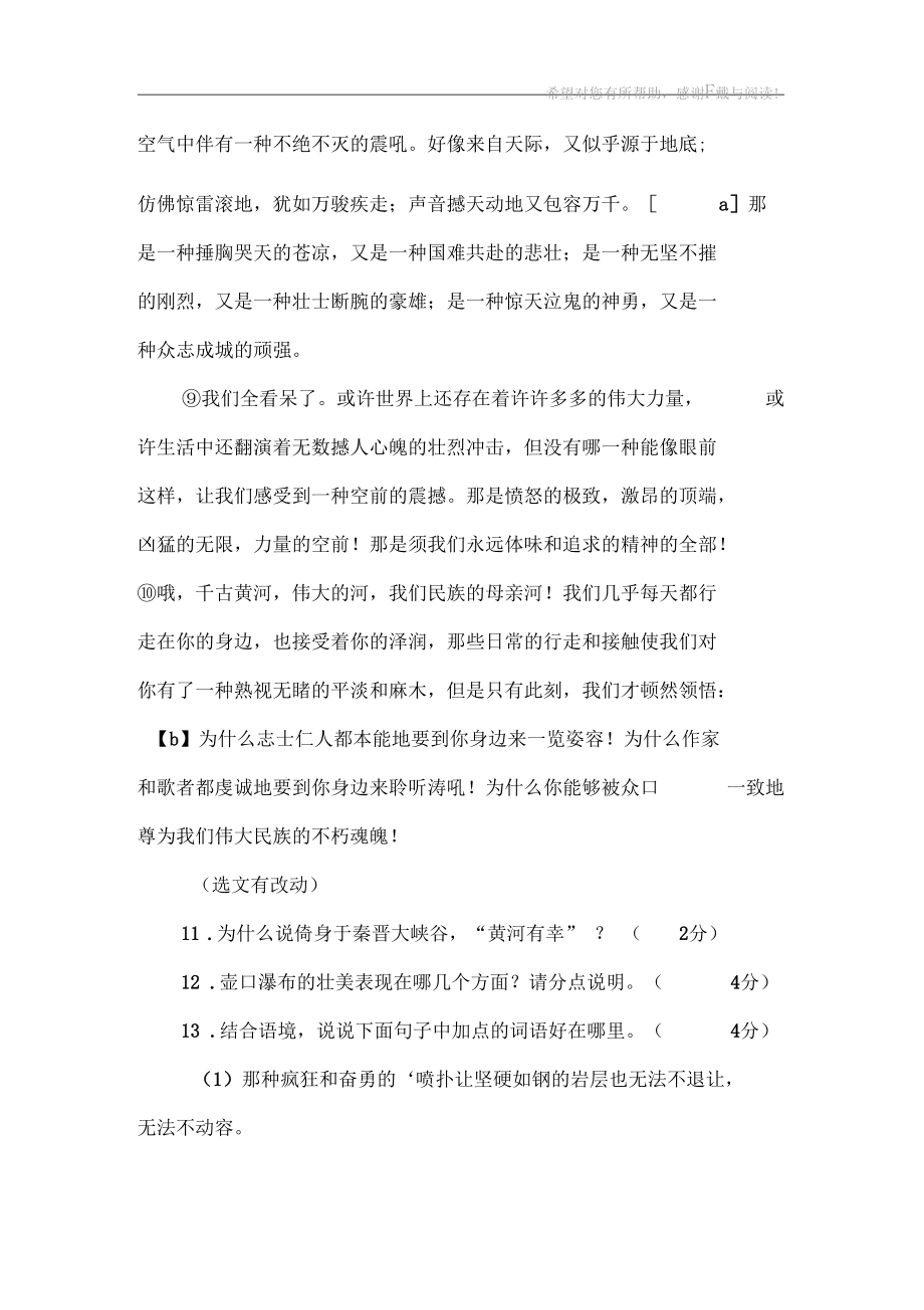 《壶口的黄河》的阅读答案.docx_第2页