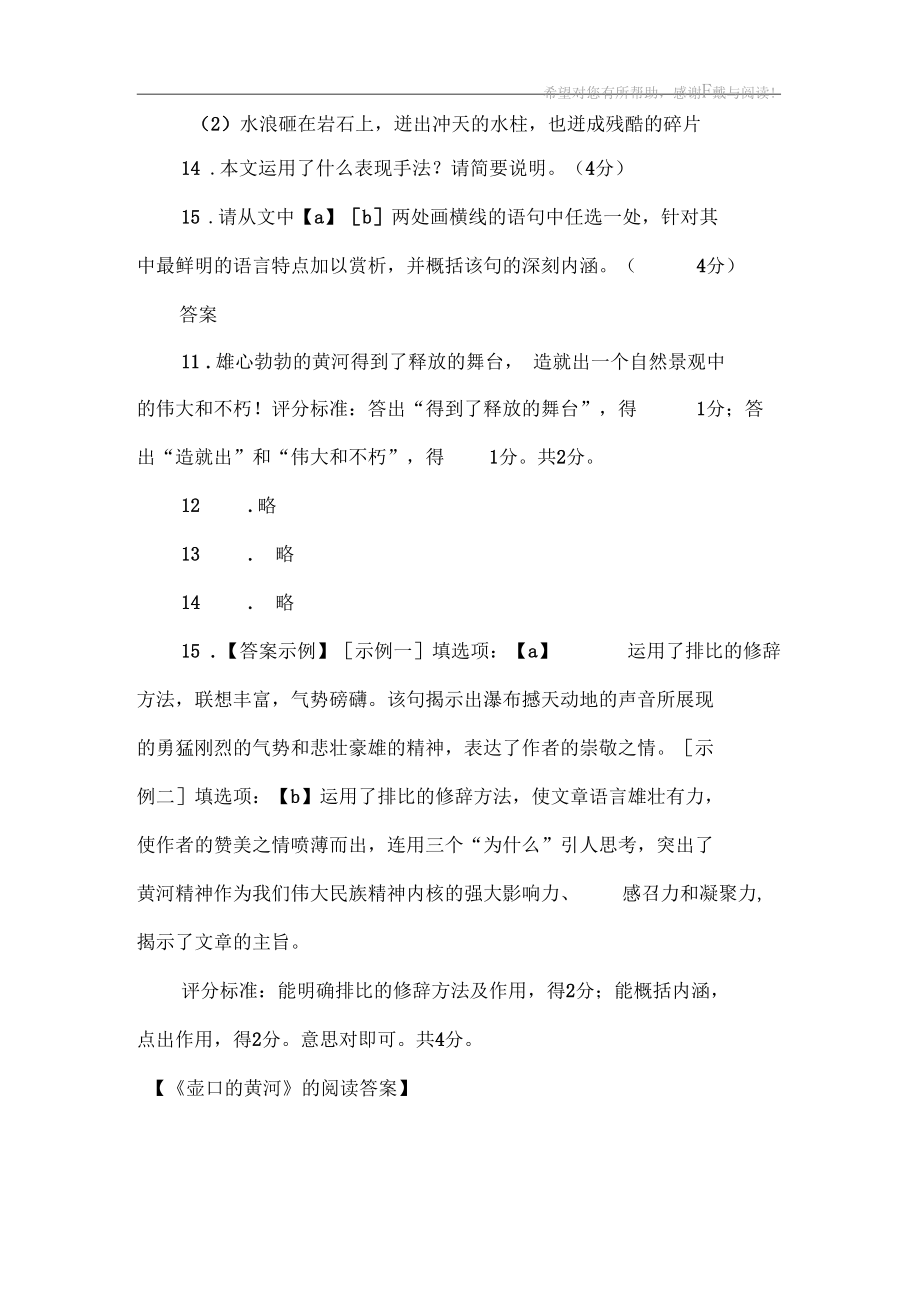 《壶口的黄河》的阅读答案.docx_第3页