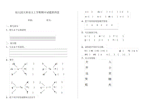 幼儿园大班语文上学期期中试题第四套.docx