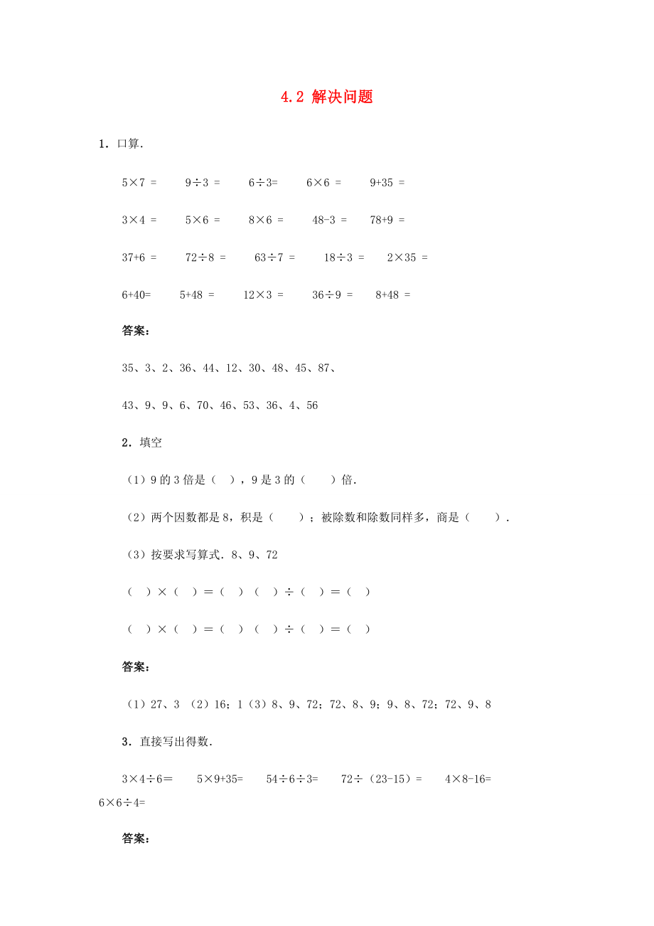 二年级数学下册 4.2 解决问题练习 新人教版 试题.doc_第1页