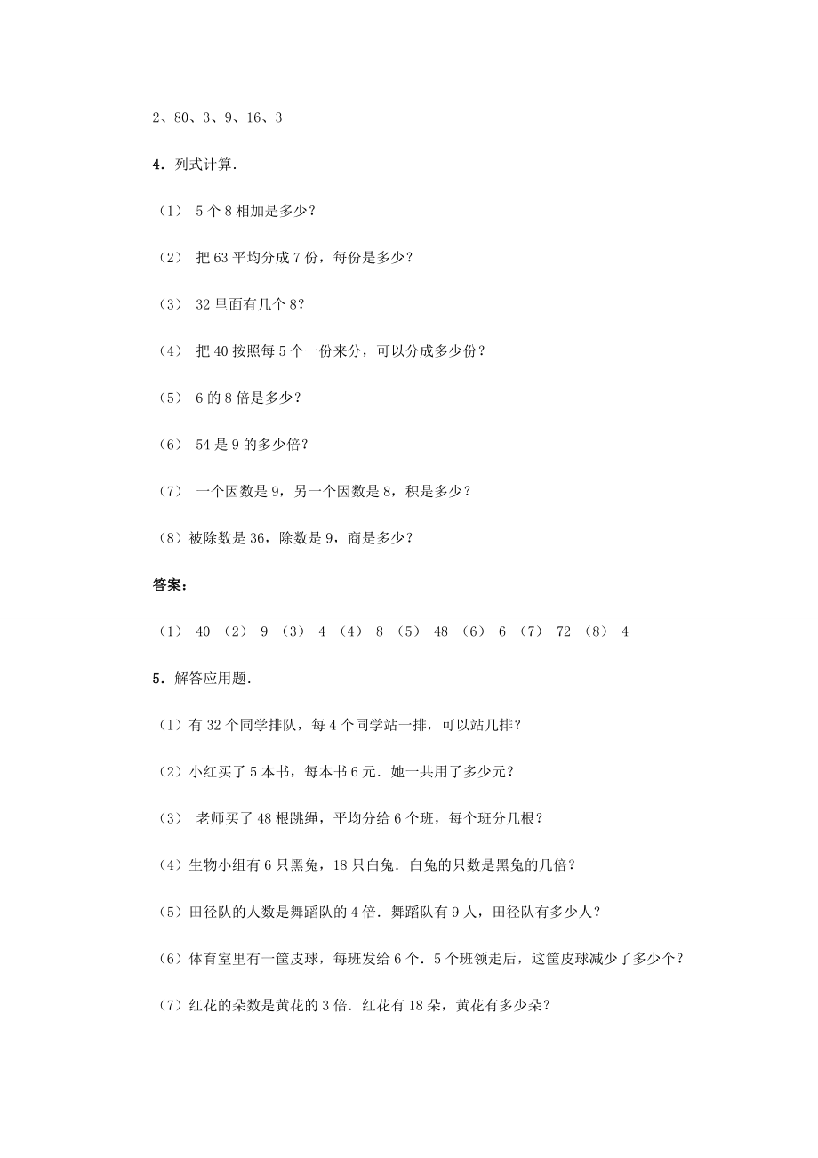 二年级数学下册 4.2 解决问题练习 新人教版 试题.doc_第2页