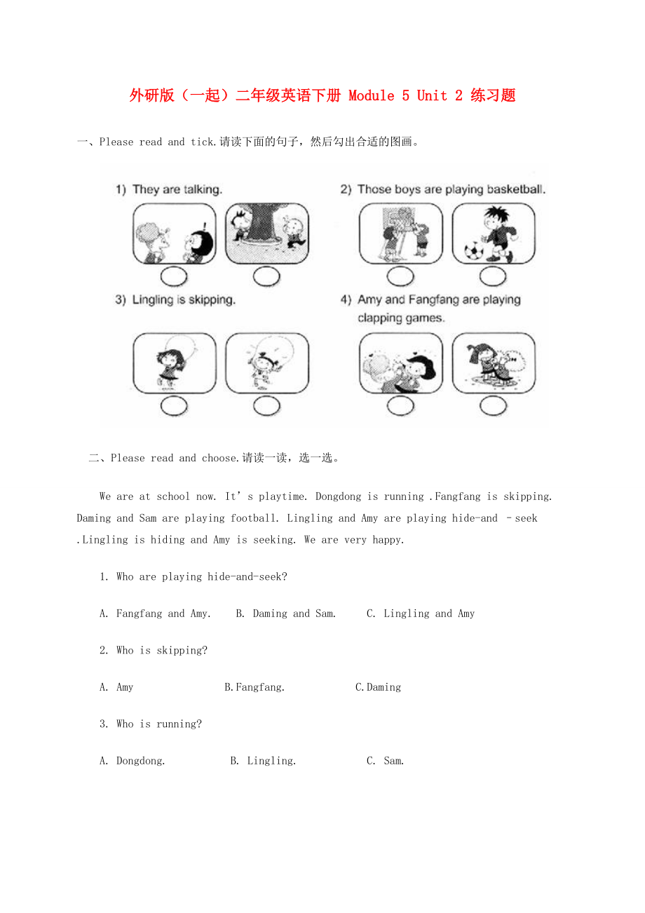 二年级英语下册 Module 5 Unit 2 练习题 外研版（一起）.doc_第1页