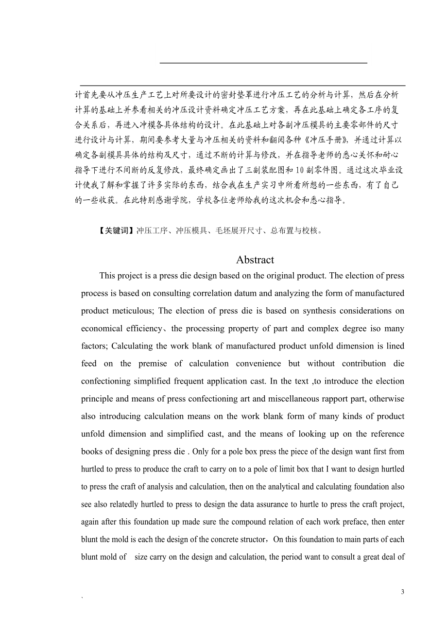 密封垫罩冲压工艺与模具设计.docx_第3页