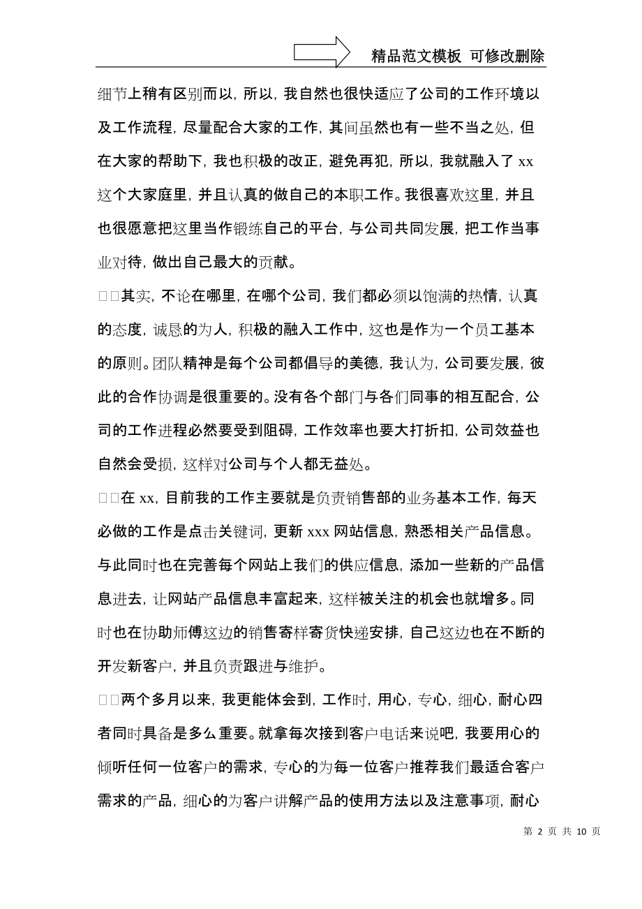 个人工作自我鉴定模板集锦六篇.docx_第2页