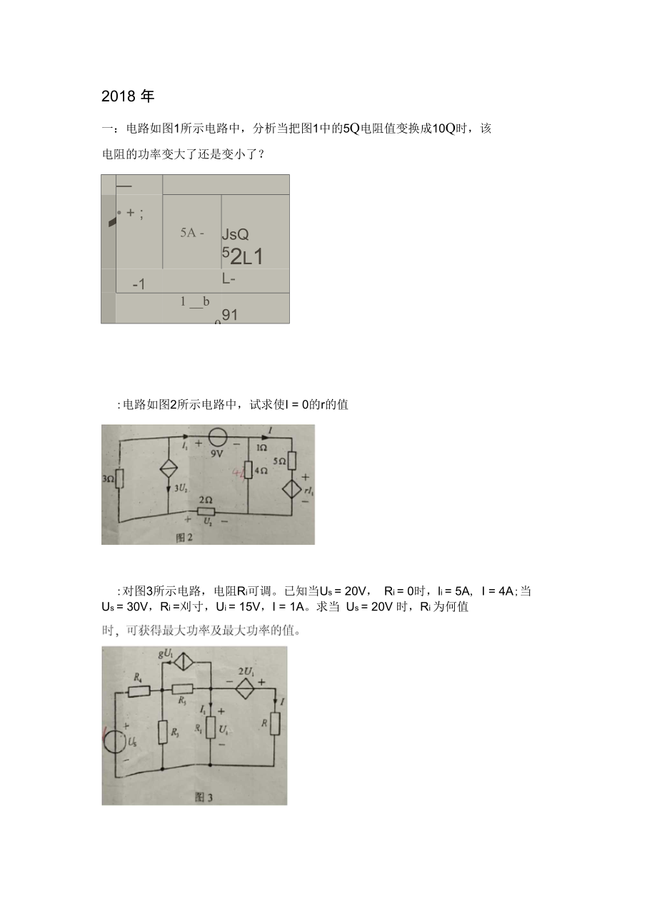 兰州交通大学电路基础真题学习资料.doc_第2页