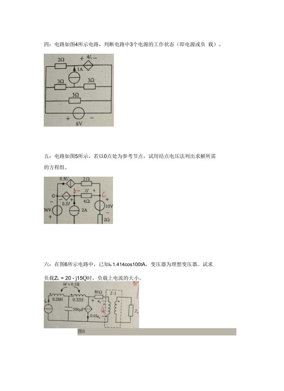 兰州交通大学电路基础真题学习资料.doc_第3页