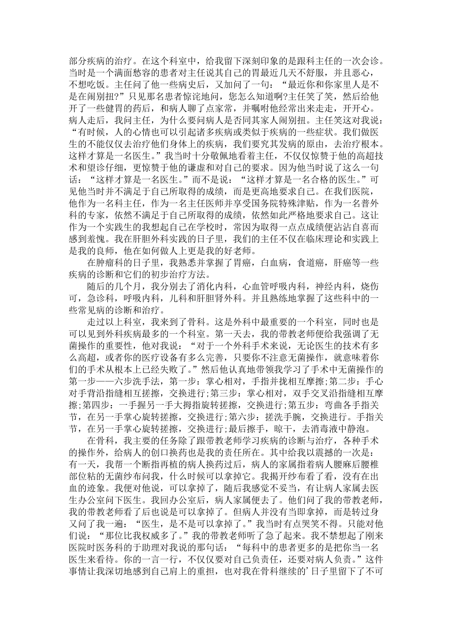 《推荐在医院的实习报告四篇》.docx_第2页