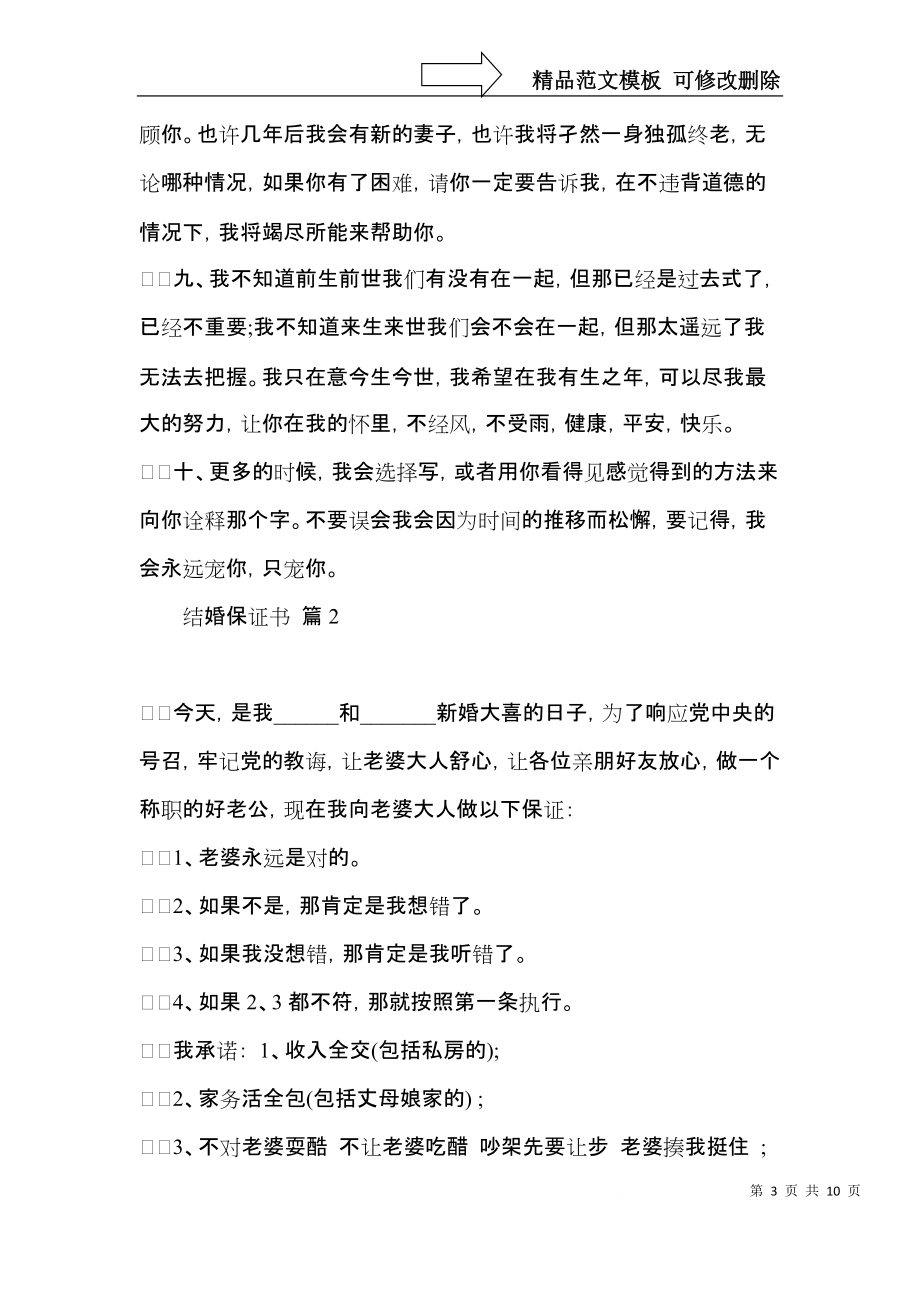 关于结婚保证书汇编六篇.docx_第3页