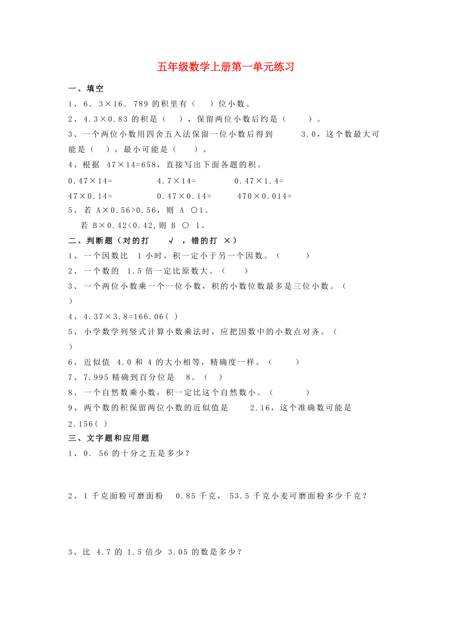 五年级数学上册 第一单元练习（无答案） 人教新课标版 试题.doc_第1页