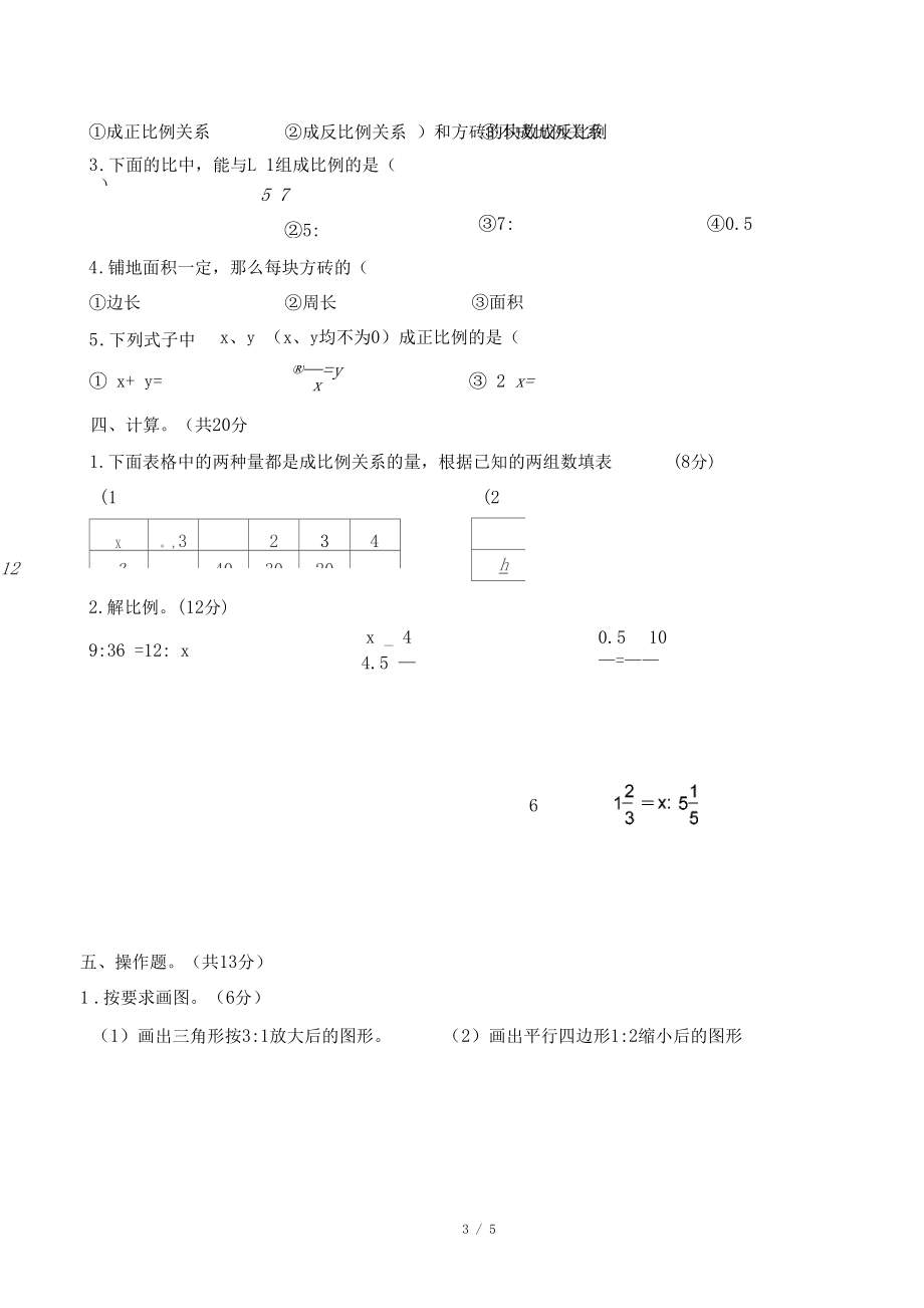 2020年春小学六年级数学《比例》单元检测(含答案).docx_第3页