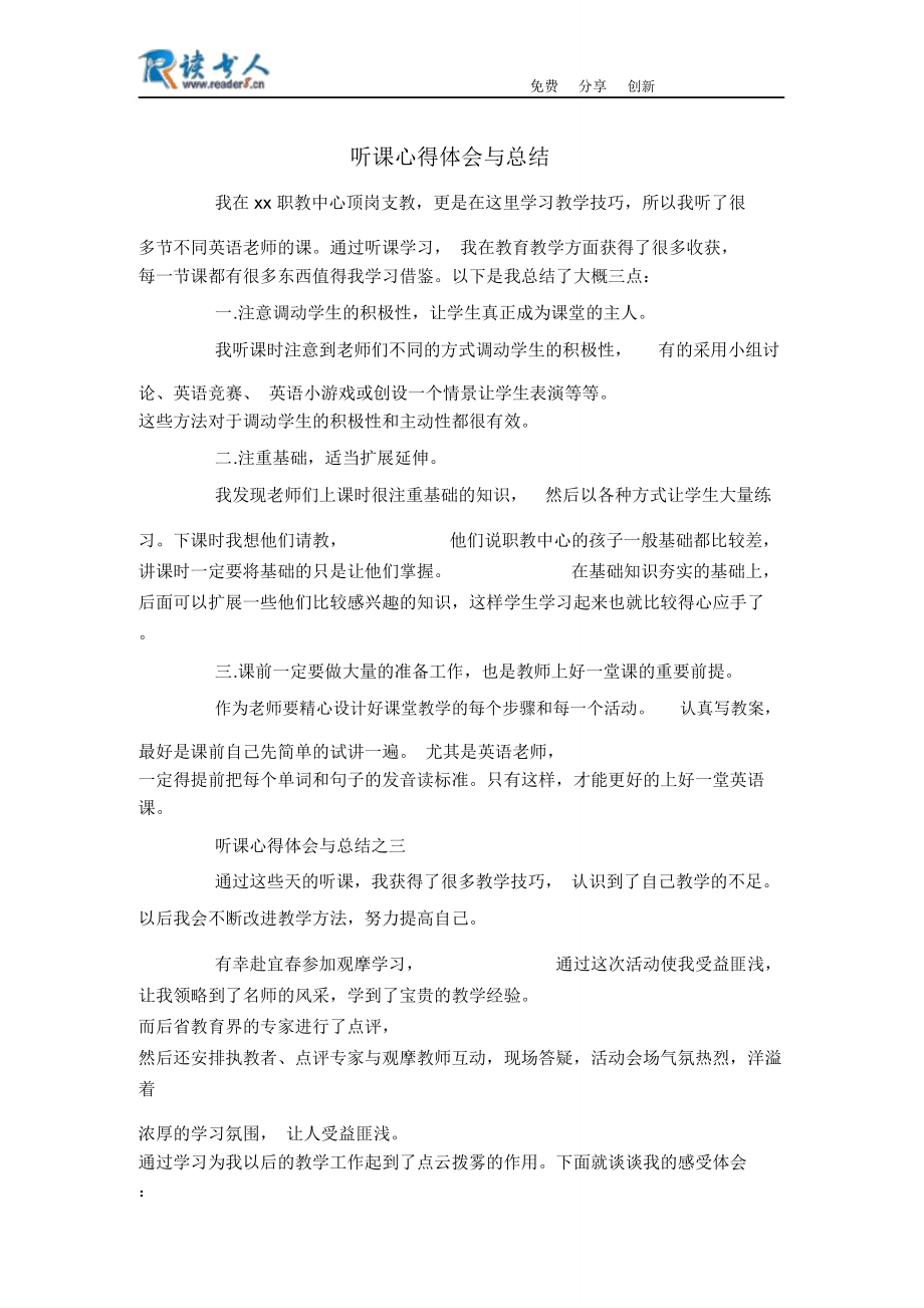 听课心得体会与总结.doc_第1页