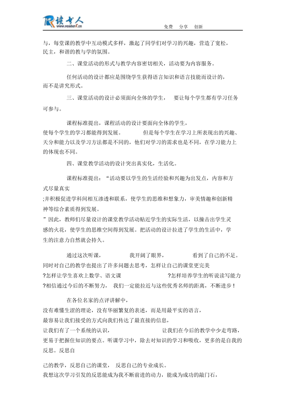 听课心得体会与总结.doc_第3页