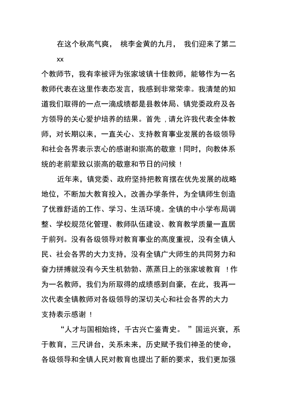 教师表态发言.doc_第2页