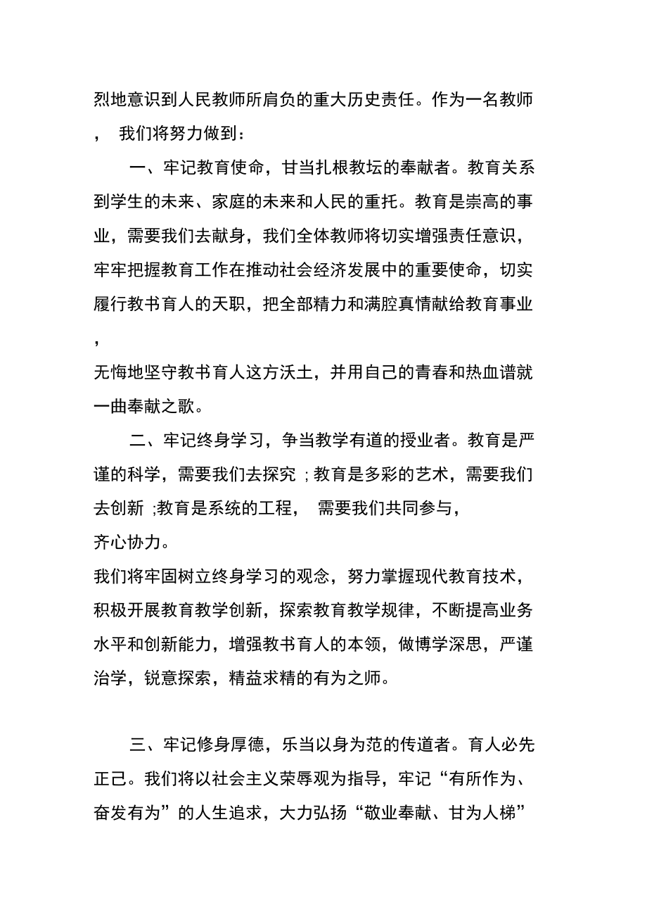 教师表态发言.doc_第3页