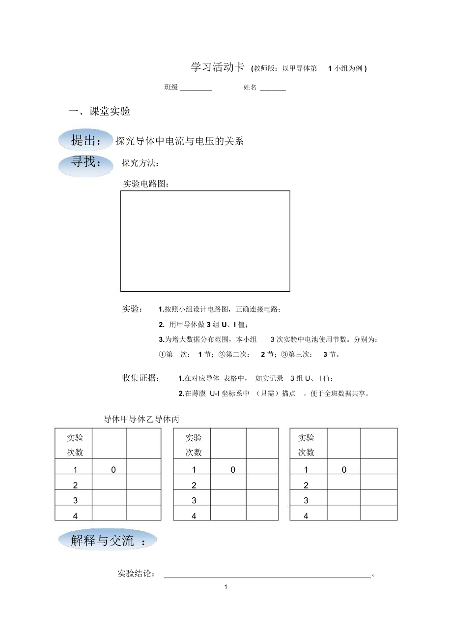 探究导体中电流与电压的关系.doc_第1页