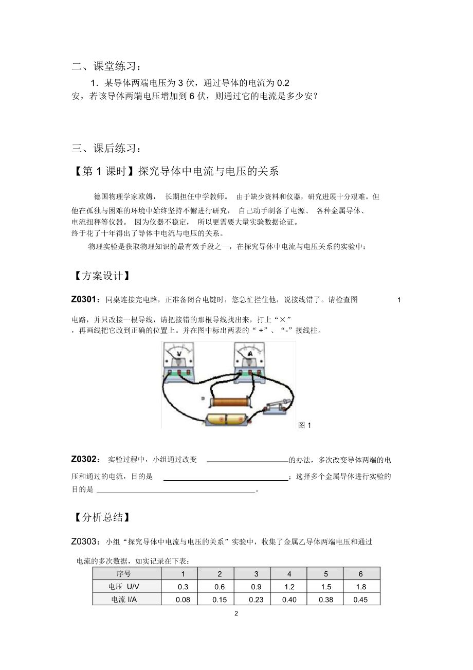 探究导体中电流与电压的关系.doc_第2页