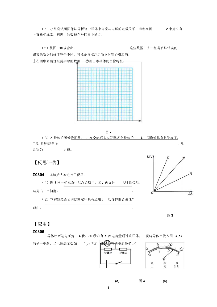 探究导体中电流与电压的关系.doc_第3页