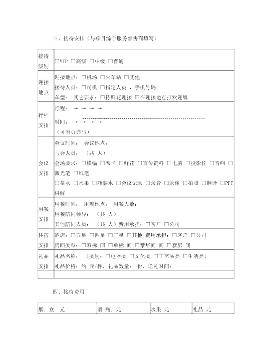 商务接待申请单.doc_第2页