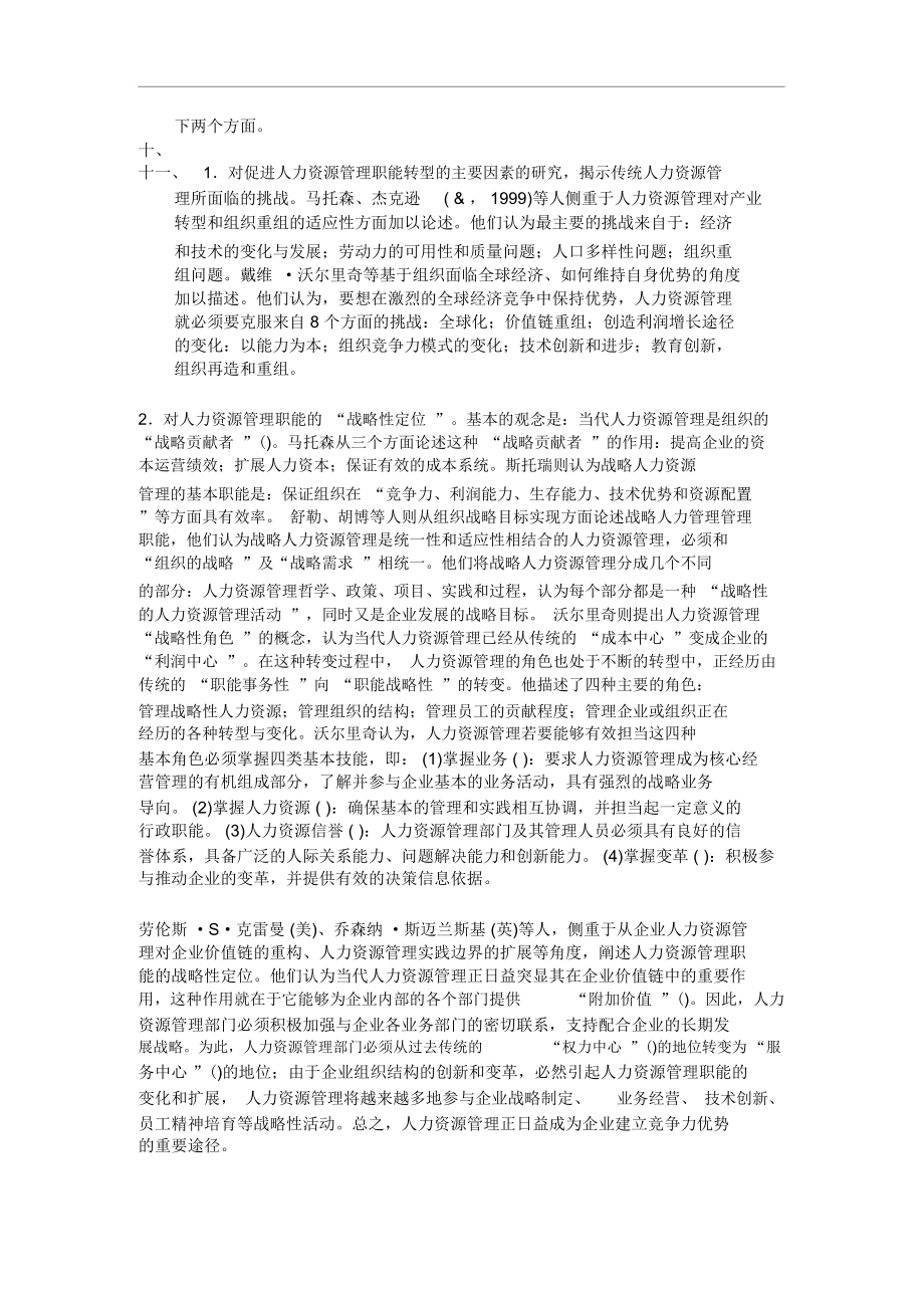 当代西方战略人力资源管理(5页).docx_第2页