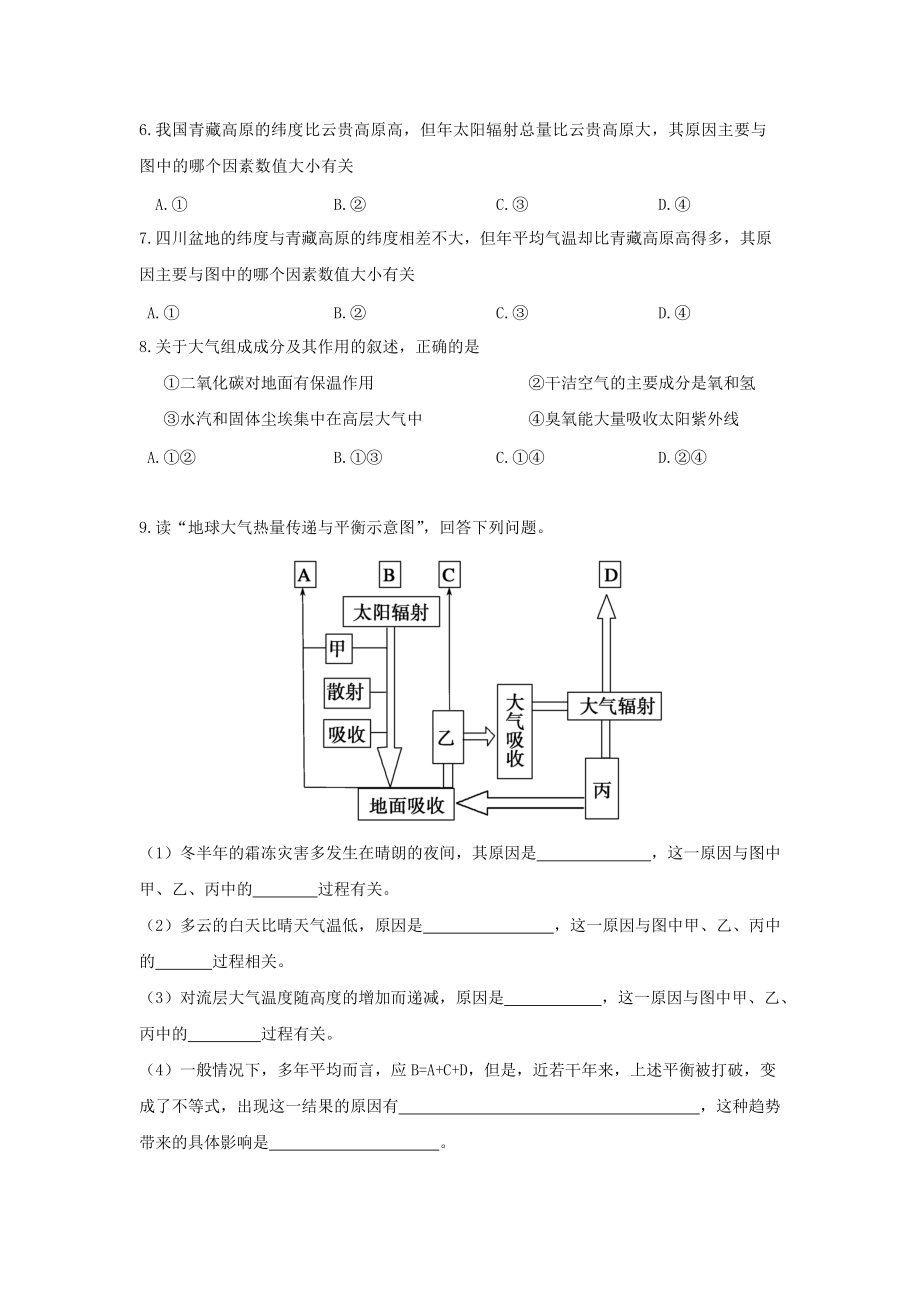 高三地理 8-大气结构与大气热力状况练习 人教版.doc_第2页