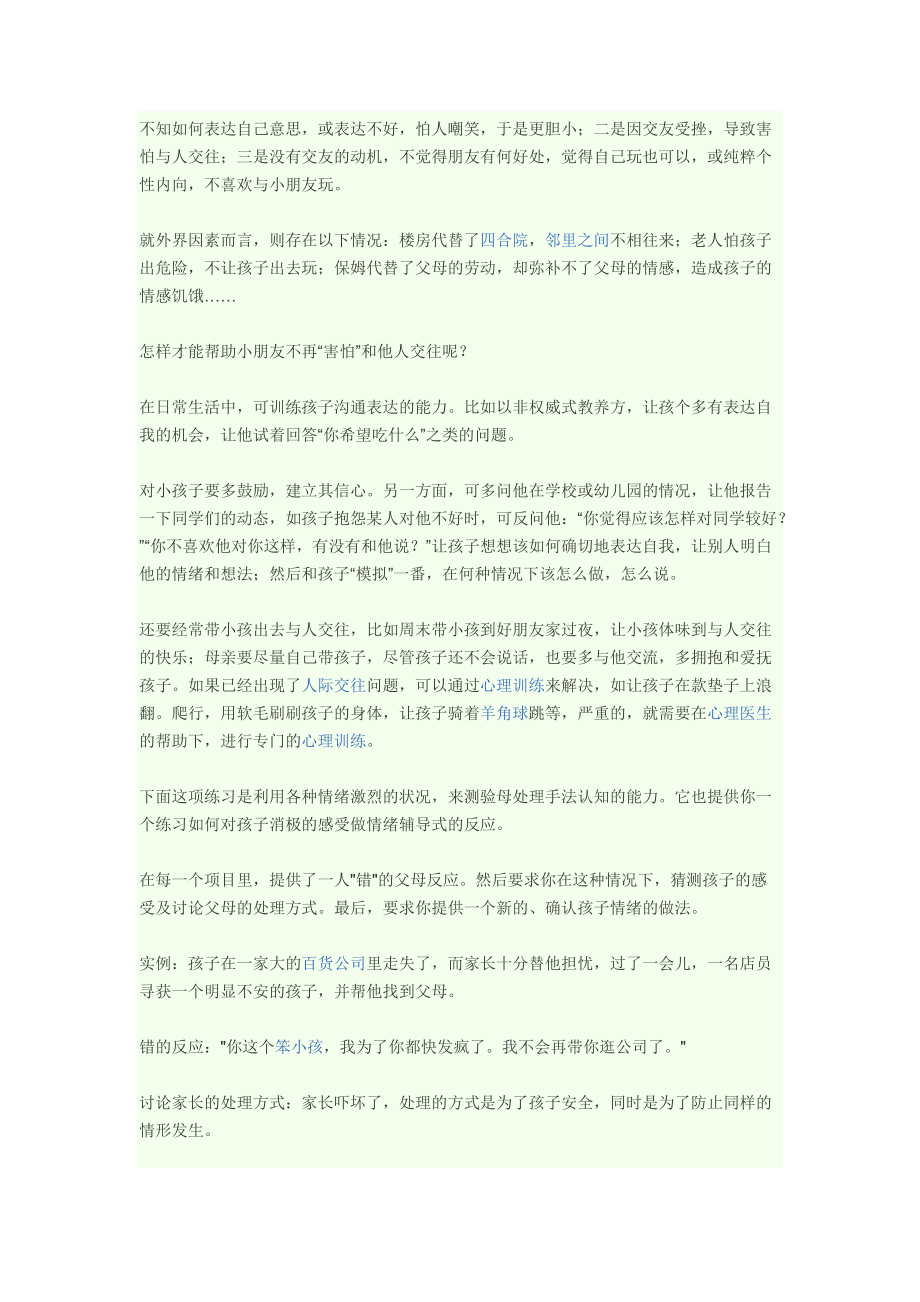 如何教育孩子（三）.doc_第2页