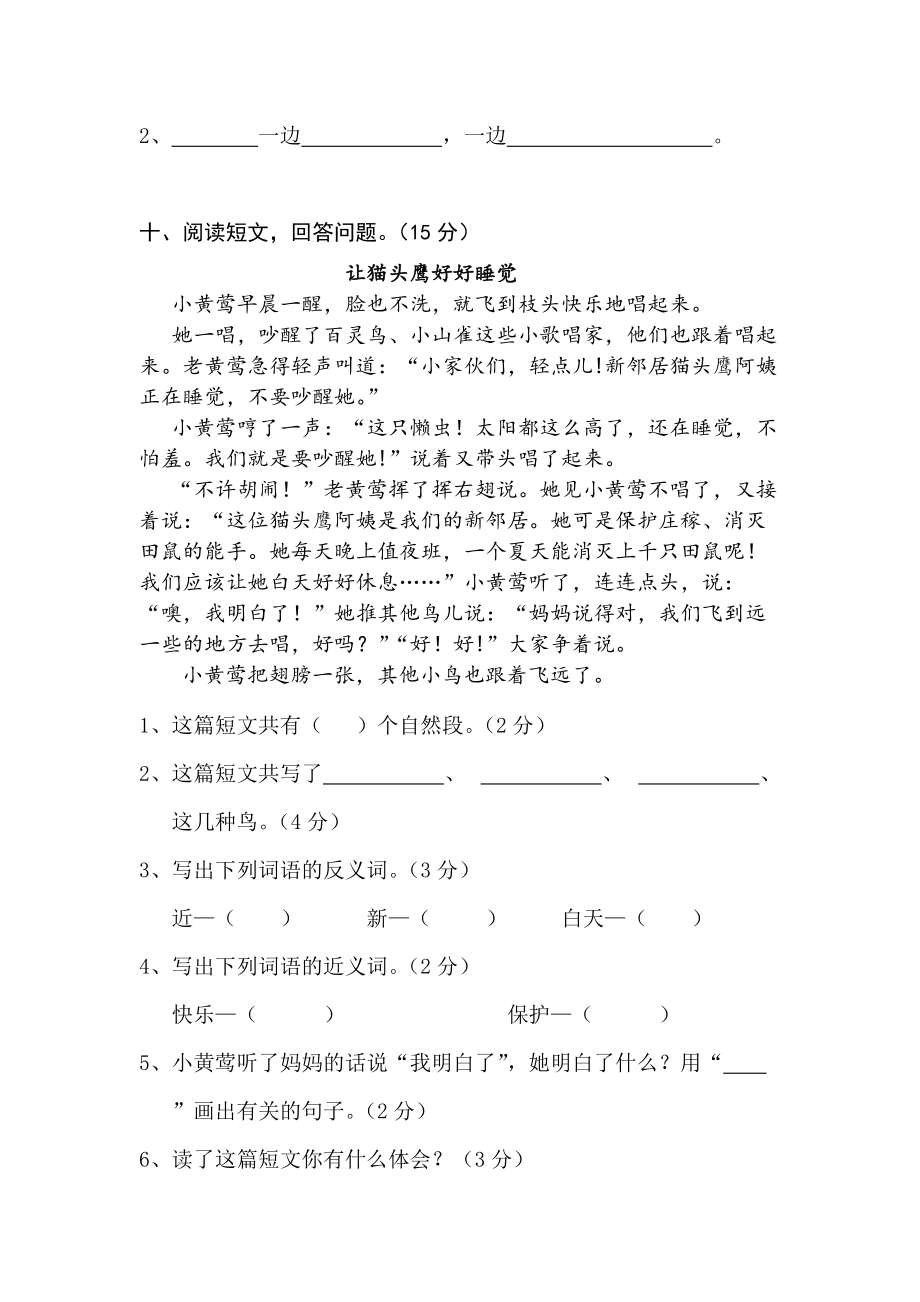 语文二年级上册第五单元复习题.doc_第3页