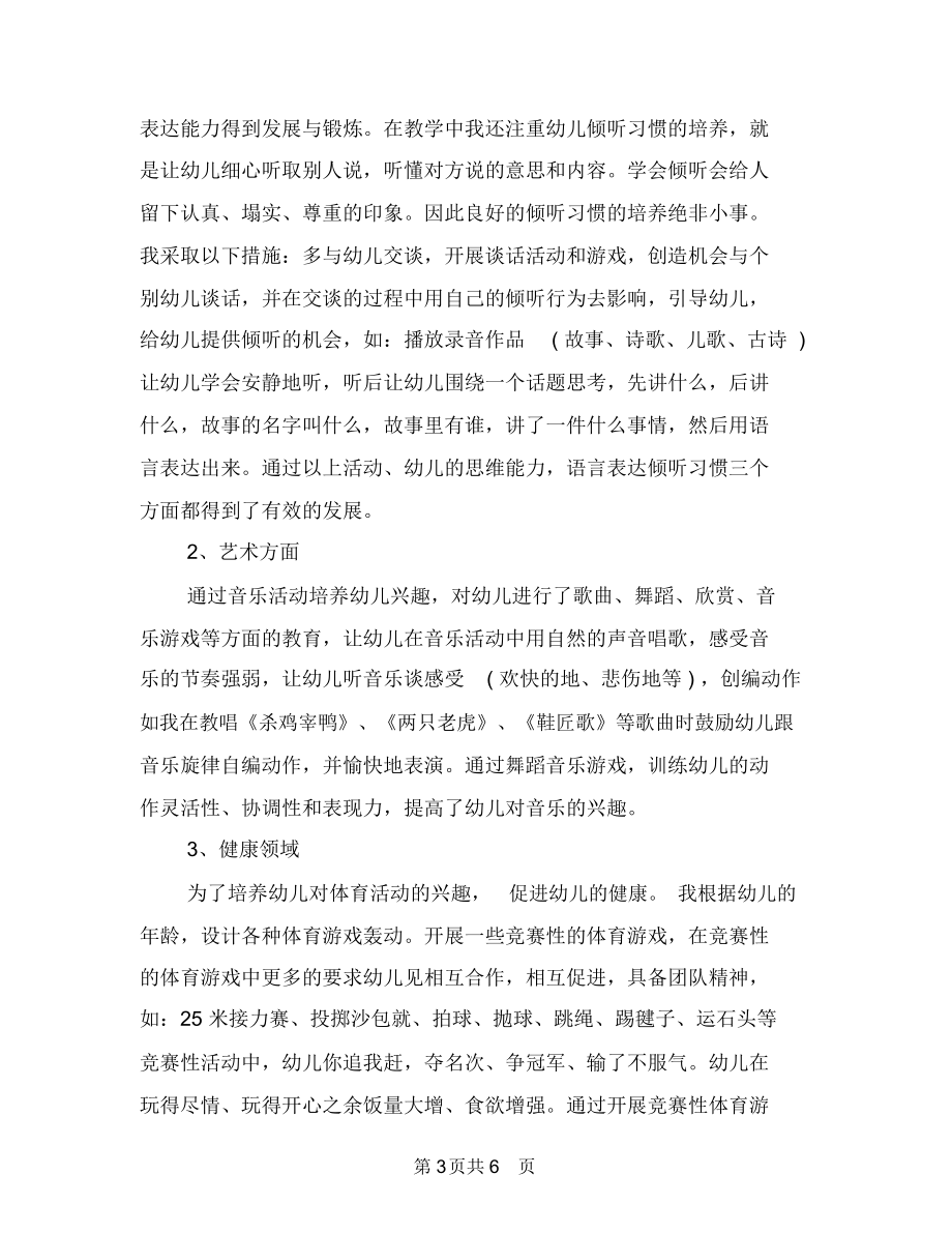 幼儿教师任职工作总结最新.docx_第3页